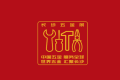 2026年长沙五金展-长沙五金博览会参展前必须知晓的注意事项