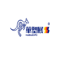 宁波国际软包装技术与薄膜展览会