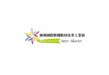 广州国际鞋机鞋材皮革工业展