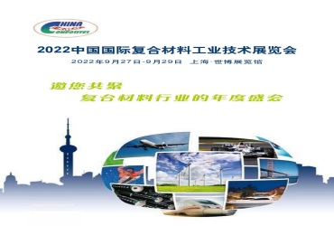 2026年中国（上海）国际复合材料工业技术展CCE(China Composites Expo)观展指南