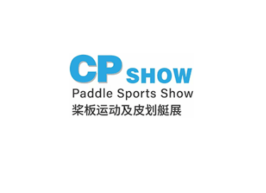 中国（广州）桨板运动及皮划艇展览会