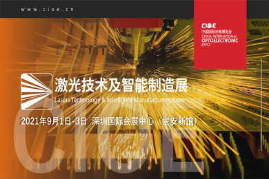 一文看懂深圳红外技术及应用展(CIOE)展位预约全流程