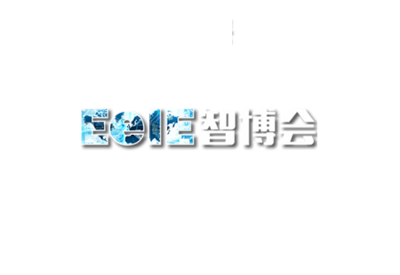 深圳国际智能装备产业展-深圳电子装备产业展