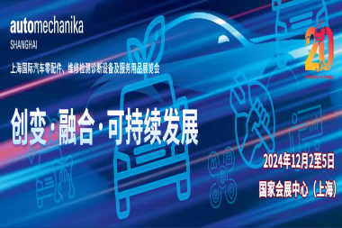2026年上海汽车零配件及售后服务展-上海法兰克福汽配展展位预约完整流程，官方步骤一览