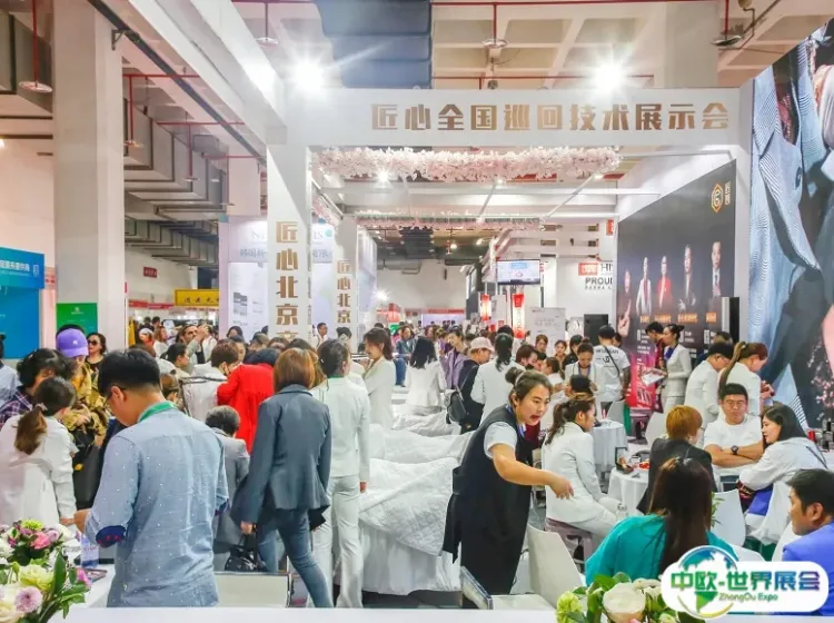 北京国际美容化妆品博览会