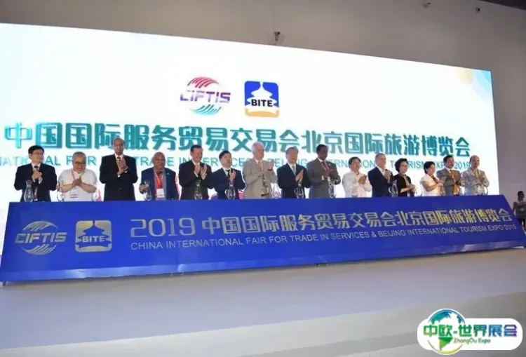 北京国际旅游展览会