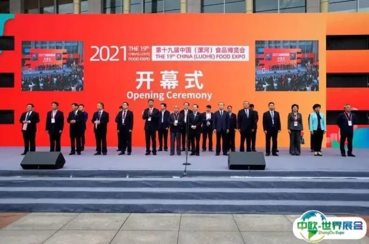 中国（漯河）食品博览会