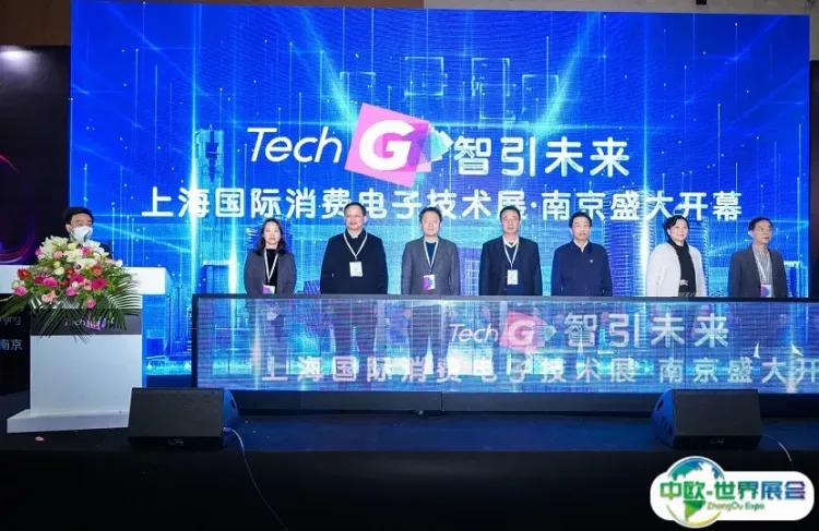 上海国际消费电子技术展览会