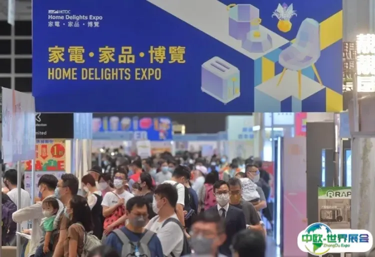 香港家电家居展览会