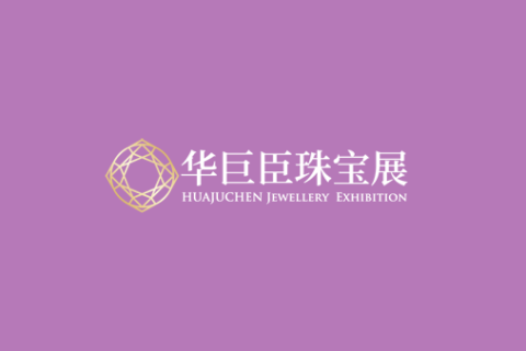 武汉国际珠宝玉石展览会展会现场图片