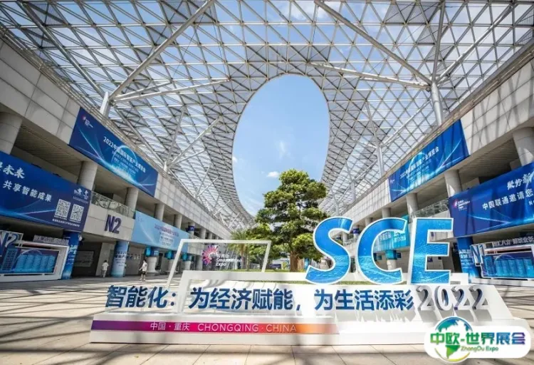 中国重庆国际智能产业展-智博会