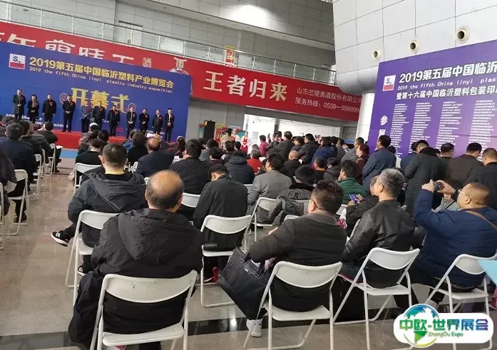 临沂国际塑料产业展览会