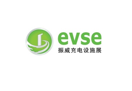 上海国际充电设施产业展览会