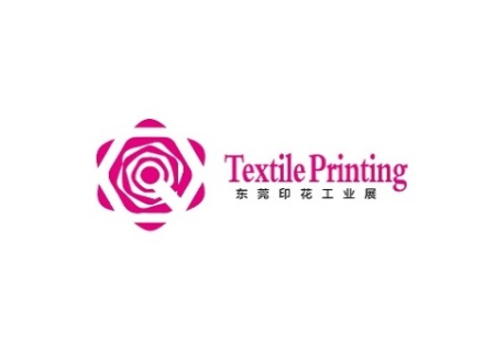 东莞国际纺织品印花工业展览会