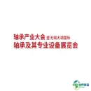 无锡太湖国际轴承展览会