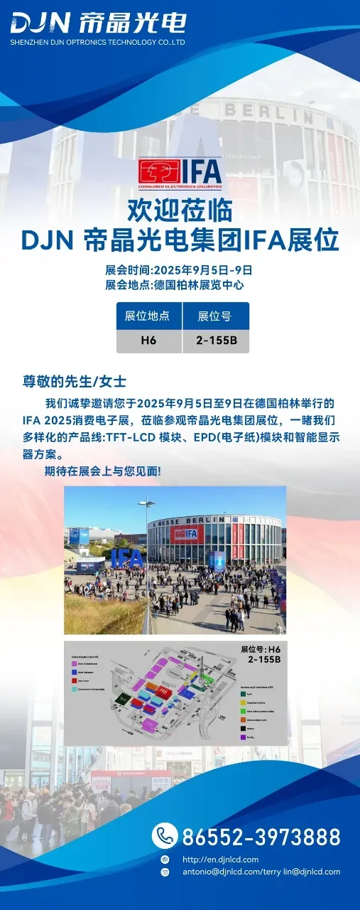 聚焦2025年德国柏林消费电子展IFA！帝晶光电集团9月5日至9日精彩亮相