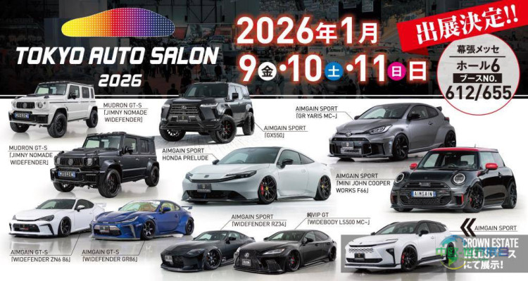 东京国际改装车展览会AMIGAIN将展示10台定制车辆2026年东京国际汽车沙龙