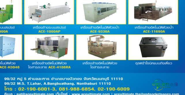 2026年泰国曼谷国际汽车制造展览会：参展商ACE Ultimate Co.,Ltd.