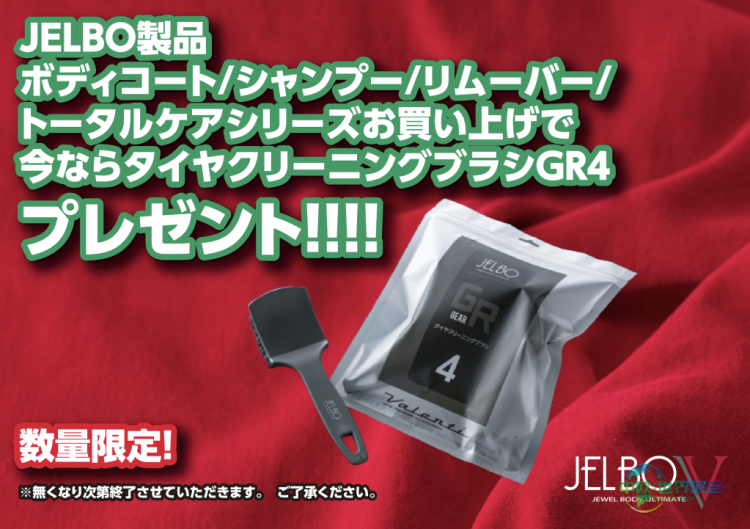 2026东京改装车展Valenti展位JELBO产品购赠活动