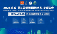 2026年中国水业博览会将于4月23日至25日在武汉举行