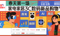 AWE2026将携手六大平台推出系列消费促进活动