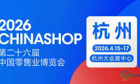 CHINASHOP展会首度选址杭州，确立零售价值新标杆