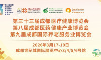 超1200家企业汇聚蓉城，这场聚焦医疗健康与银发经济的盛会缘何引人瞩目？