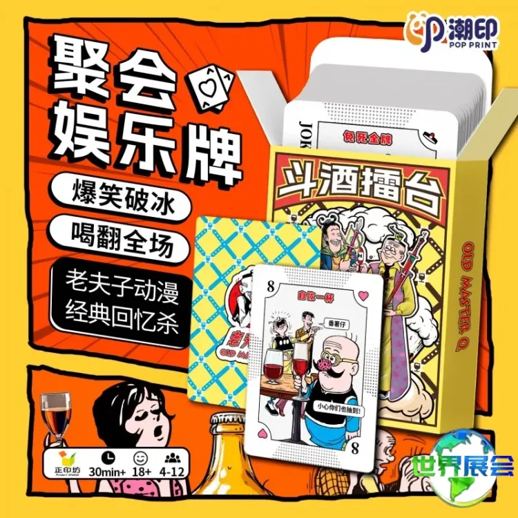 老夫子娱乐牌.jpeg