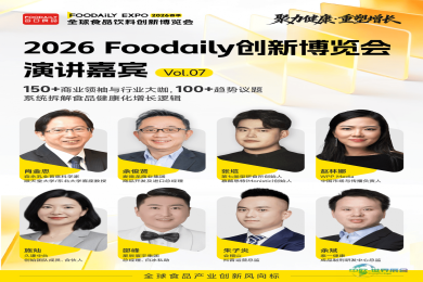 2026Foodaily创新博览会演讲嘉宾第七期