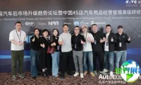 全球定制迈入3.0时代 | 第二十届中国汽车后市场升级趋势峰会暨4S店汽车用品运营管理高级研修班于深圳成功落幕