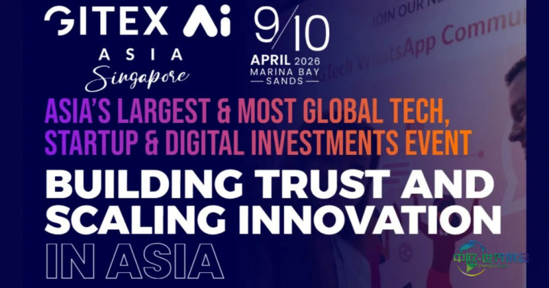 GITEX AI亚洲展2026重返新加坡，彰显全球科技盛会地位