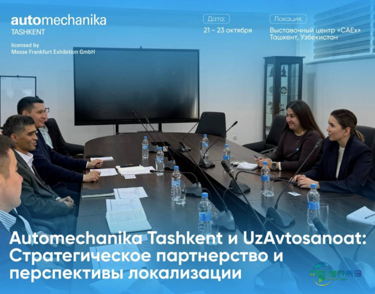 2026年乌兹别克斯坦塔什干国际汽车及零配件展览会：战略伙伴关系及本地化前景
