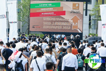 2027年SINOPAPER上海国际纸张展览会参展指南（日程+场馆+门票）