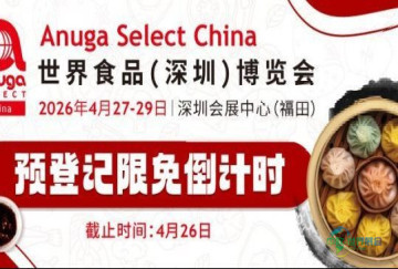 全球食品饮料行业精英四月将云集世界食品（深圳）博览会，同期活动串联市场趋势、多元风味与商业机遇