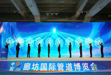 第十四届国际管道博览会展示能源储运领域“科技王牌”