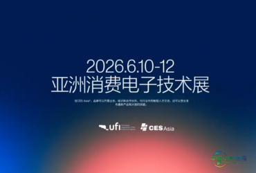 CES Asia 2026前瞻：八大展区重构科技版图