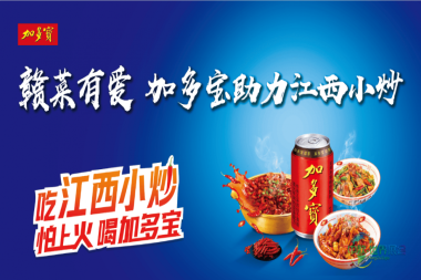 赣菜飘香暖人心扉｜加多宝携手江西小炒活动亮相第二届江西文旅产业博览会