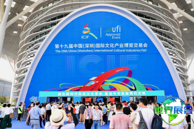深圳文博会参展商名录