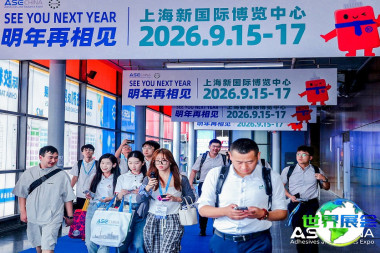 中国胶粘剂展览会（ASE CHINA）2026观展攻略：时间地点/门票费用