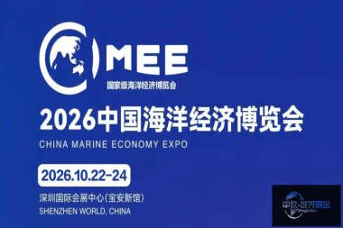2026中国海洋经济博览会（简称海博会）计划于深圳举行