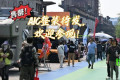 热度爆棚！2026 AIC房车展展位全面售罄，房车露营爱好者们拭目以待！