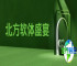 青岛国际家具展 | 北方软体盛会：设计铸就美学，品质奠定根基，智能温暖生活！
