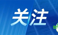 第九届数字中国建设峰会现场体验区将呈现中国国际大数据产业博览会成果展