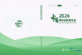 中国博览会与展览会2026