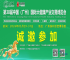 2026年第38届中国（广州）国际大健康产业交易博览会将于5月29日开幕