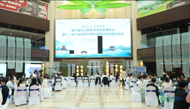 共促茶产业品质提升 第八届九江国际名茶名泉博览会启幕