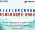 点燃科学梦想，集结追光少年！“青少年科普阅读行动·追光计划”即将在第三届东北图书交易博览会拉开序幕