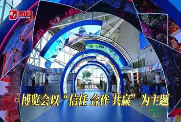 第十届中俄博览会暨第三十五届哈洽会即将拉开帷幕
